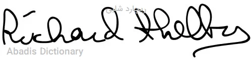 ریچارد شلبی